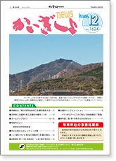 かいぎしょNEWS 2017年12月号