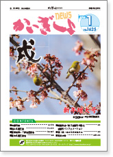かいぎしょNEWS 2018年1月号