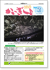 かいぎしょNEWS 2018年2月号