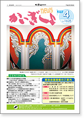 かいぎしょNEWS 2018年4月号