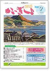 かいぎしょNEWS 2018年9月号