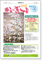 かいぎしょNEWS 2019年2月号