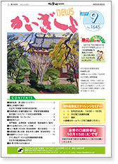 かいぎしょNEWS 2019年9月号