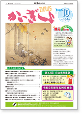 かいぎしょNEWS 2019年10月号