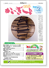 かいぎしょNEWS 2020年2月号