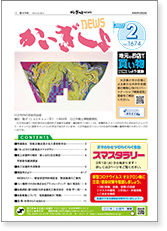 かいぎしょNEWS 2022年2月号