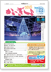 かいぎしょNEWS 2022年12月号