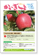 かいぎしょNEWS 2023年9月号