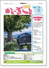 かいぎしょNEWS 2024年5月号
