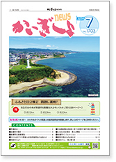 かいぎしょNEWS 2024年7月号