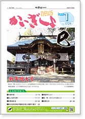 かいぎしょNEWS 2025年1月号