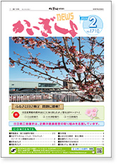 かいぎしょNEWS 2025年2月号