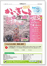 かいぎしょNEWS 2025年3月号