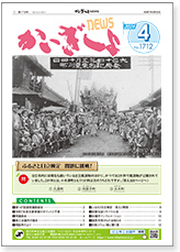 かいぎしょNEWS 2025年4月号