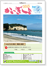 かいぎしょNEWS 2025年5月号