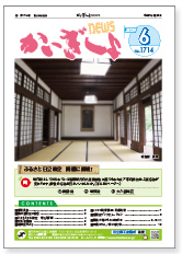 かいぎしょNEWS 2025年6月号
