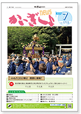 かいぎしょNEWS 2025年7月号