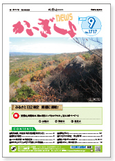 かいぎしょNEWS 2025年9月号