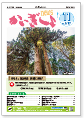 かいぎしょNEWS 2025年11月号