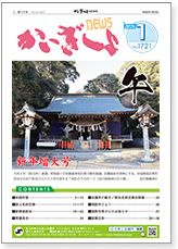 かいぎしょNEWS 2026年1月号