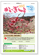 かいぎしょNEWS 2026年2月号