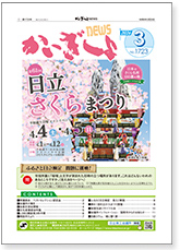 かいぎしょNEWS 2026年3月号