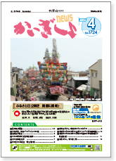 かいぎしょNEWS 2026年4月号