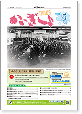 かいぎしょNEWS 2026年5月号