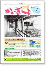 かいぎしょNEWS 2026年7月号