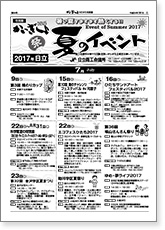 かいぎしょNEWS 2017年 市民版