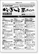 かいぎしょNEWS 2018年 市民版