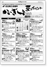 かいぎしょNEWS 2019年 市民版