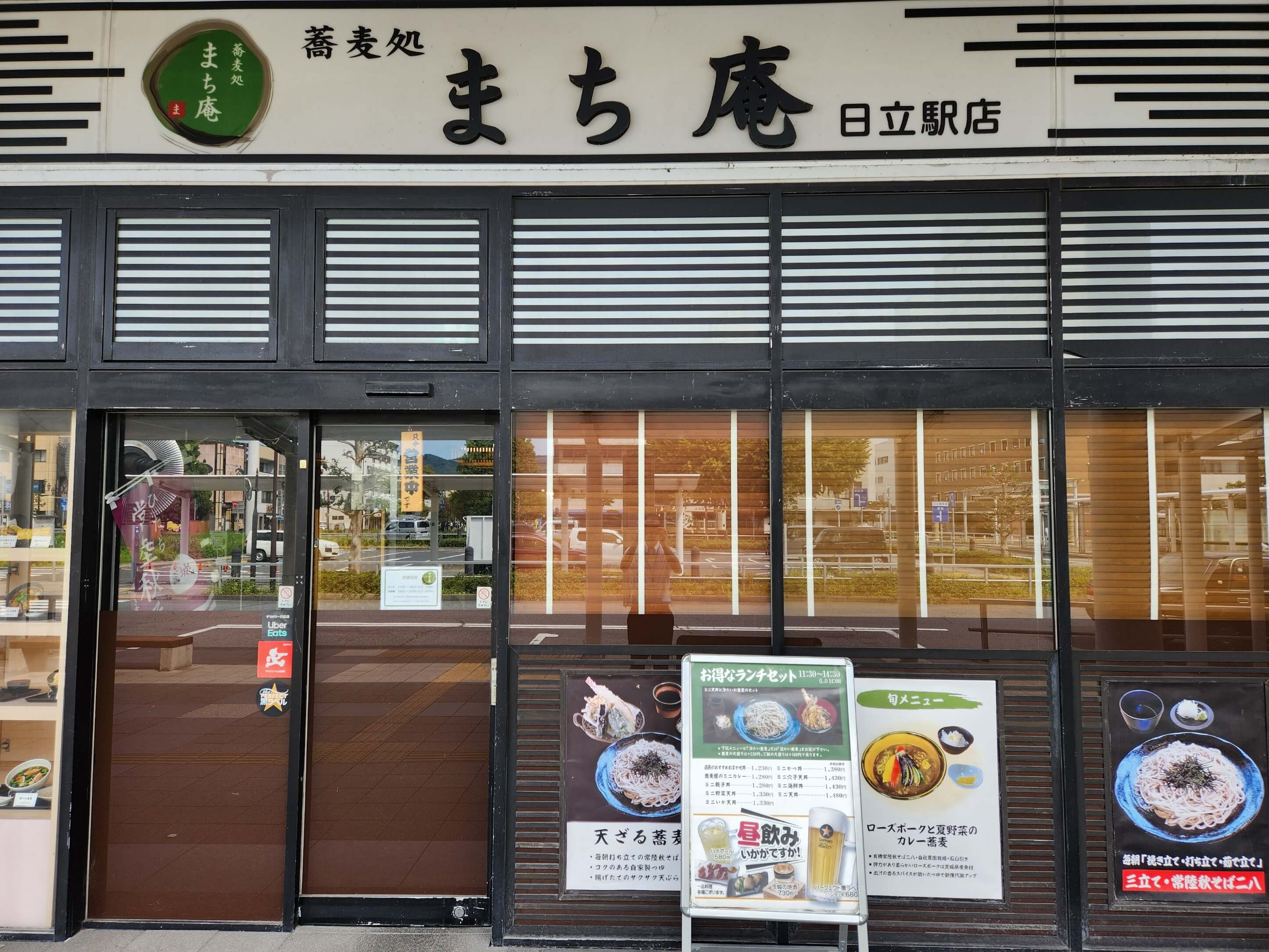 蕎麦処 まち庵 日立駅店
