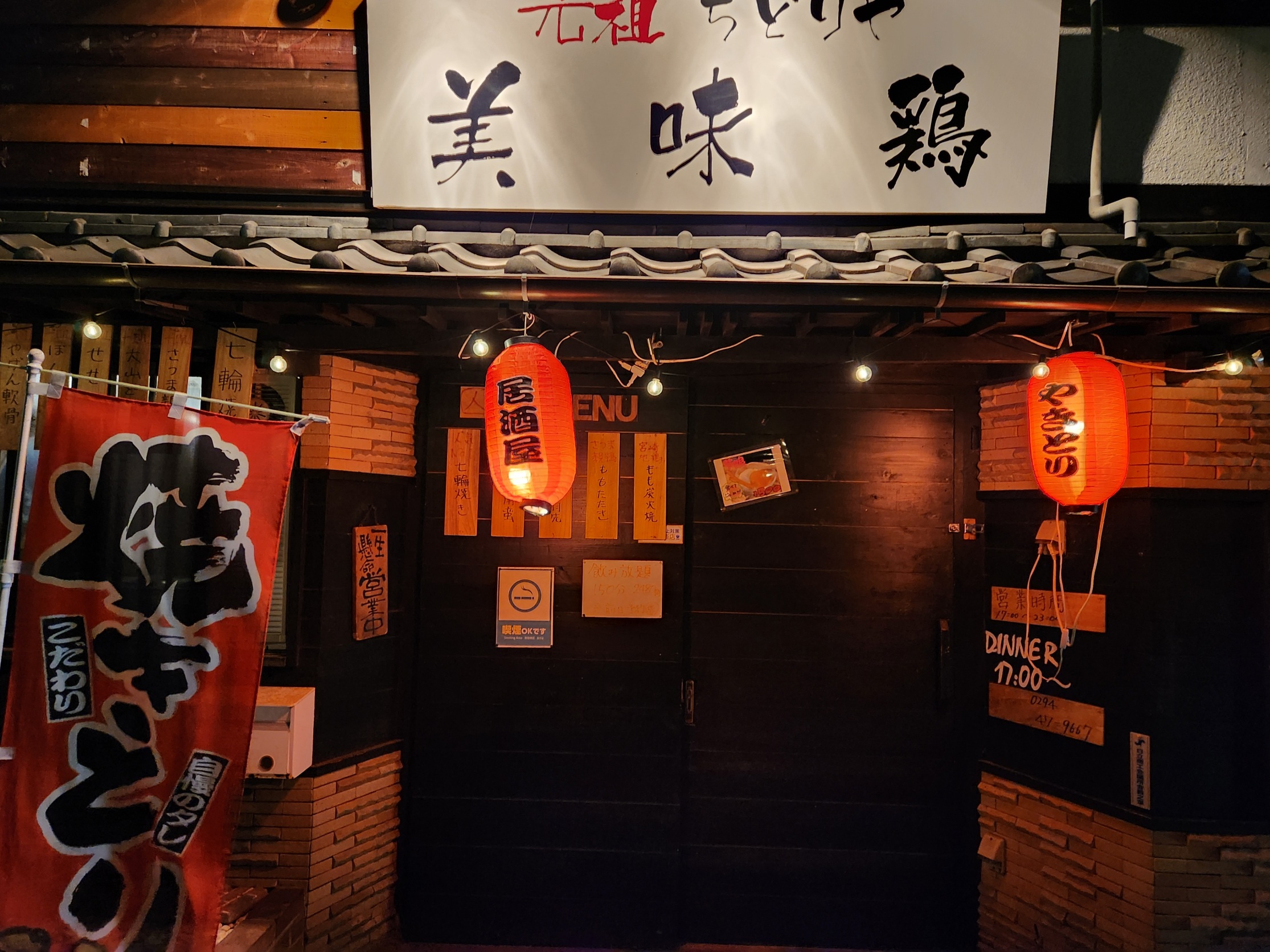 元祖ぢどりや美味鶏