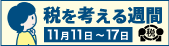 国税庁
