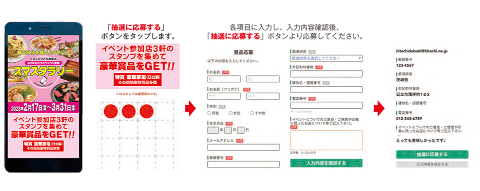 フォームより応募