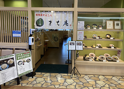 まち庵シーマークスクエア店